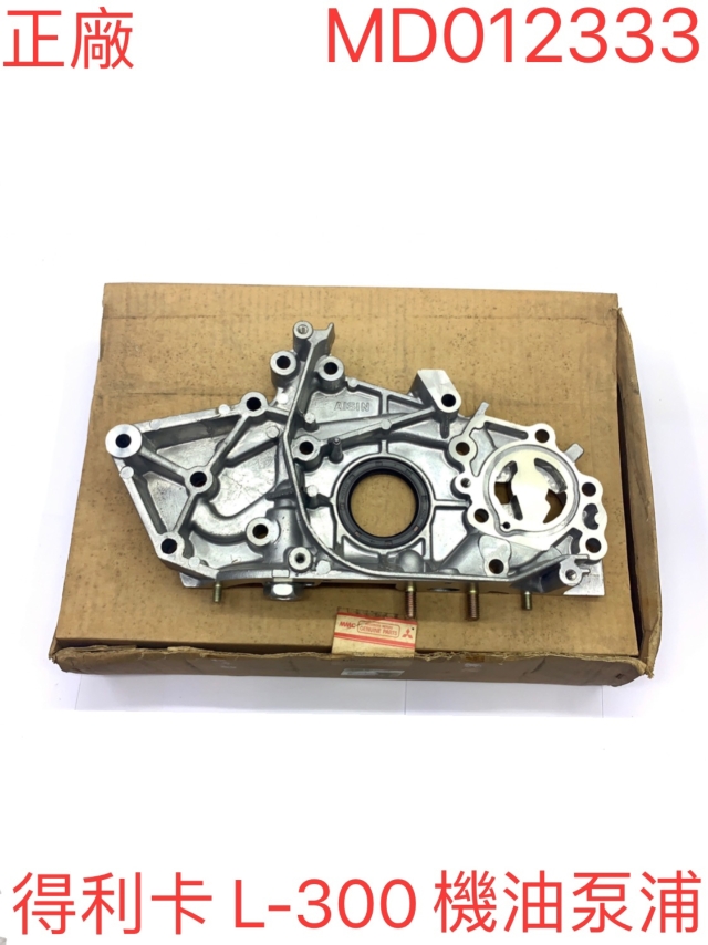 Mitsubishi-Oil Pump Cover