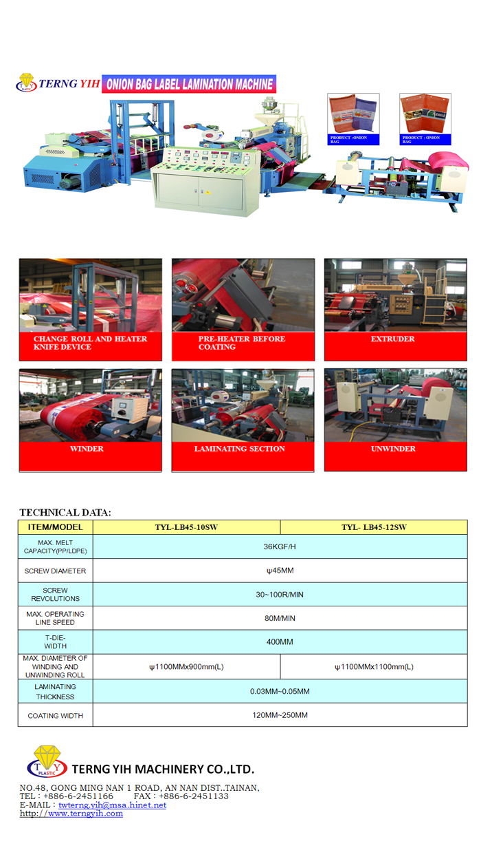 06. 洋蔥袋標籤淋膜機