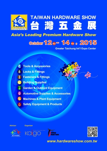 2015年臺灣五金展10/12-10/14