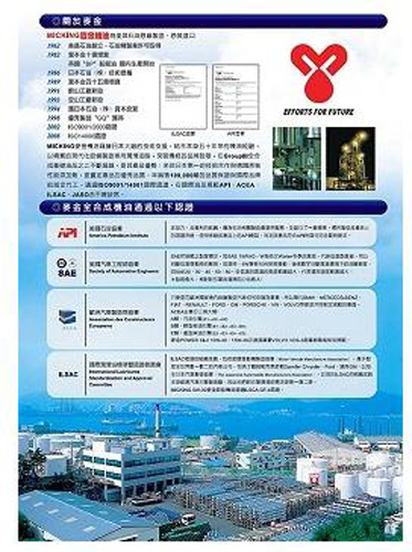 麥金機油歷史&認證簡介