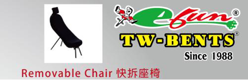 Removable Chair快拆座椅