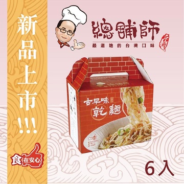 总铺师古早味乾面 - 六入