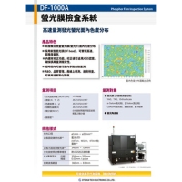 螢光膜檢查系統