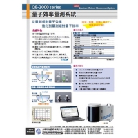 量子效率量测系统