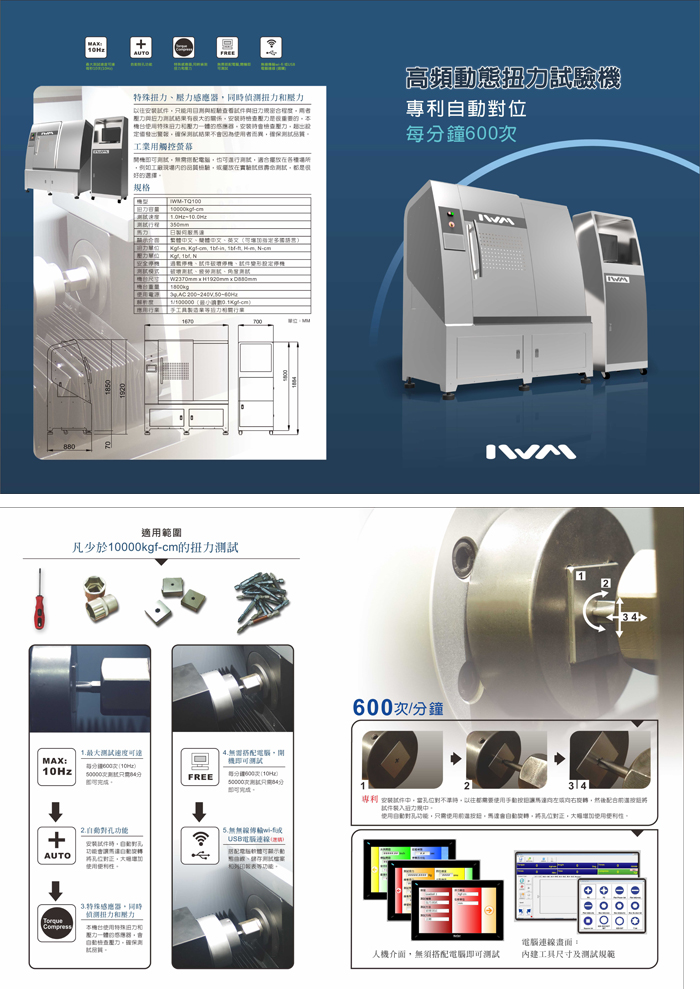 1000N-M高頻動態扭力壽命試驗機