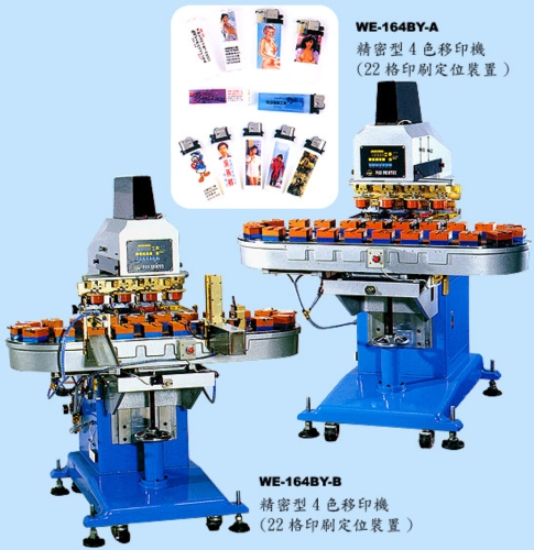 精密型4色移印機(22格印刷定位裝置)