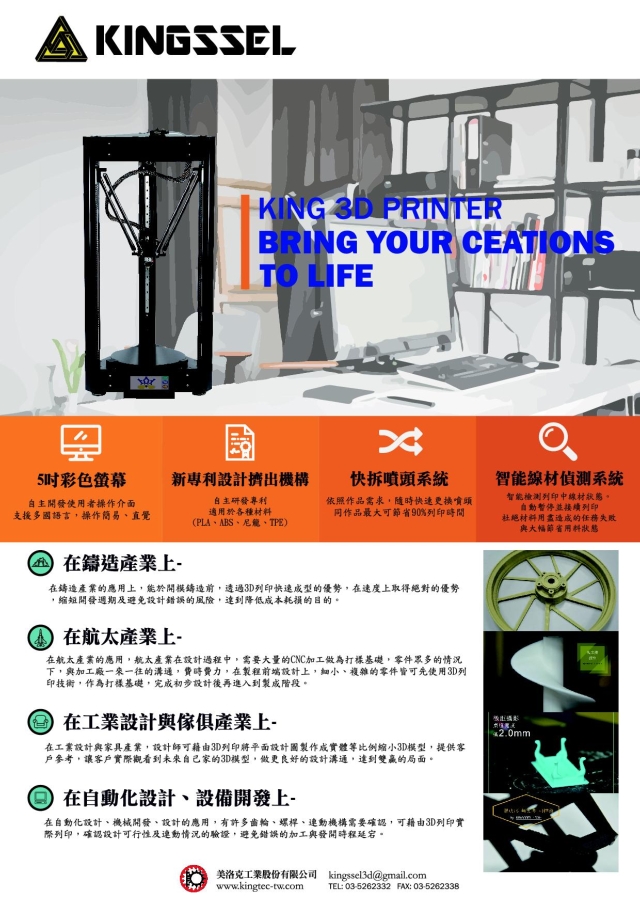 3D Printer