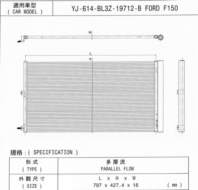 車用冷凝器