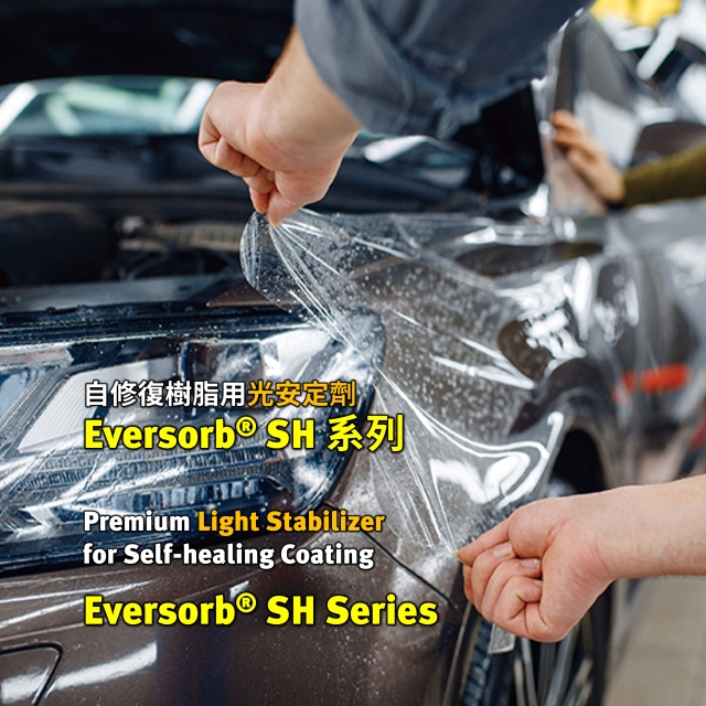Eversorb® SH系列 -自修复树脂用光安定剂