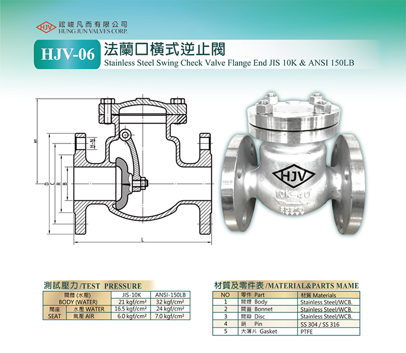 HJV-6 Stainless steel swing chenk valve flange end  (JIS 10K & ANSI 150LB)