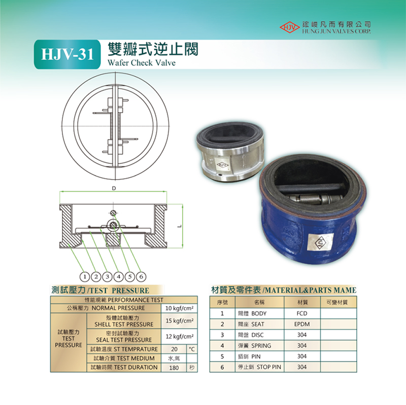 HJV-31 Water check valve