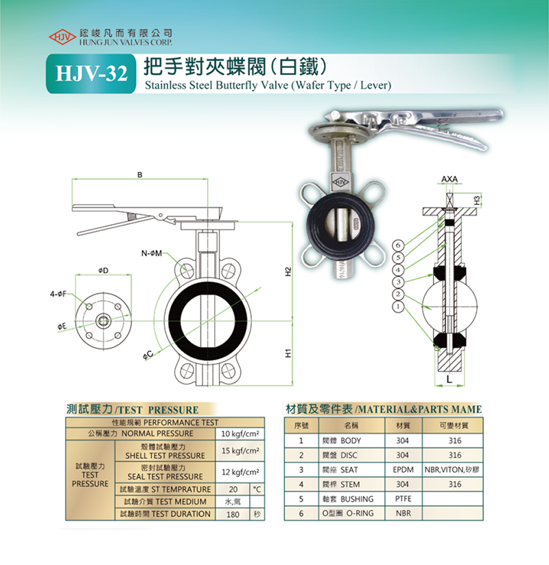 HJV-32 Stainless steel butterfly valve(Wafer type/Lever)