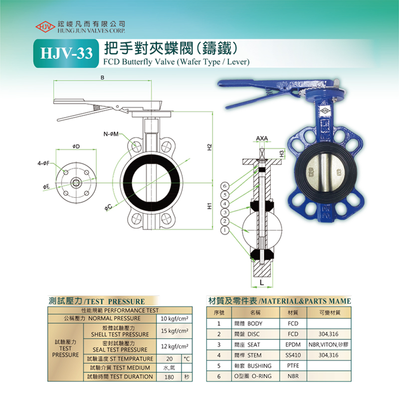 HJV-33   FCD butterfly valve(Wafer type/Lever)