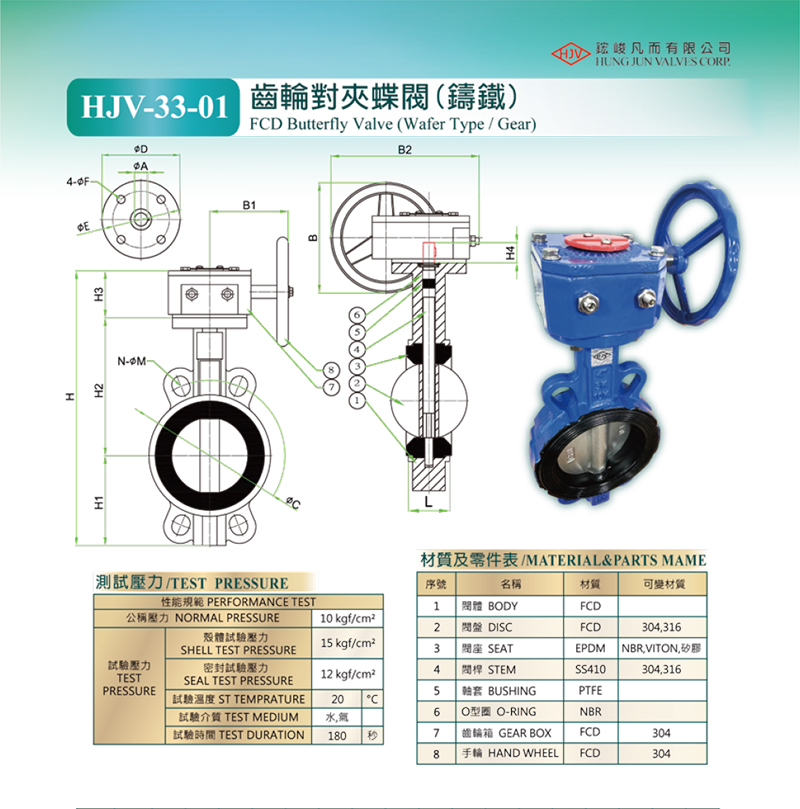 HJV-33-01 FCD butterfly valve (Wafer type / Gear)