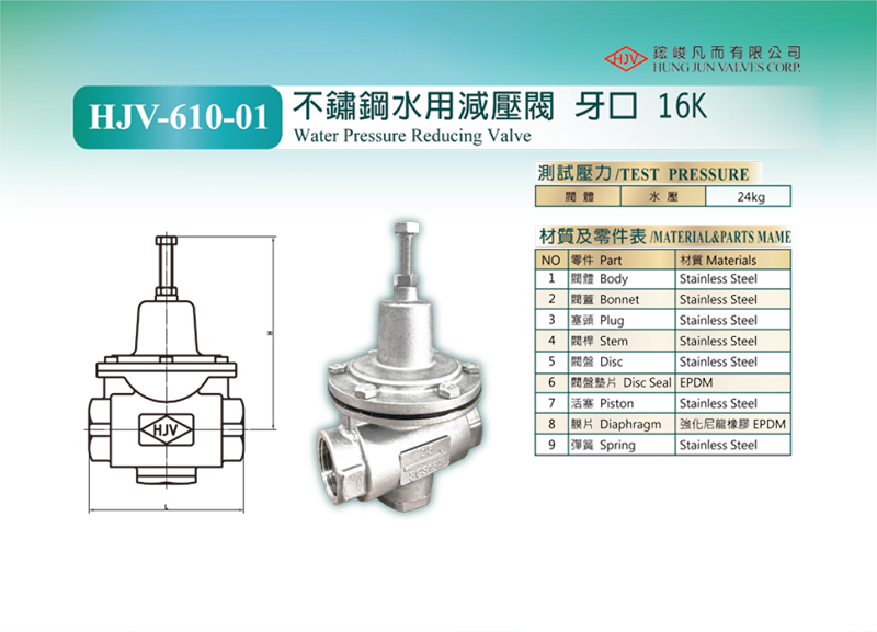 HJV-610-01 16K Water pressure reducing valve