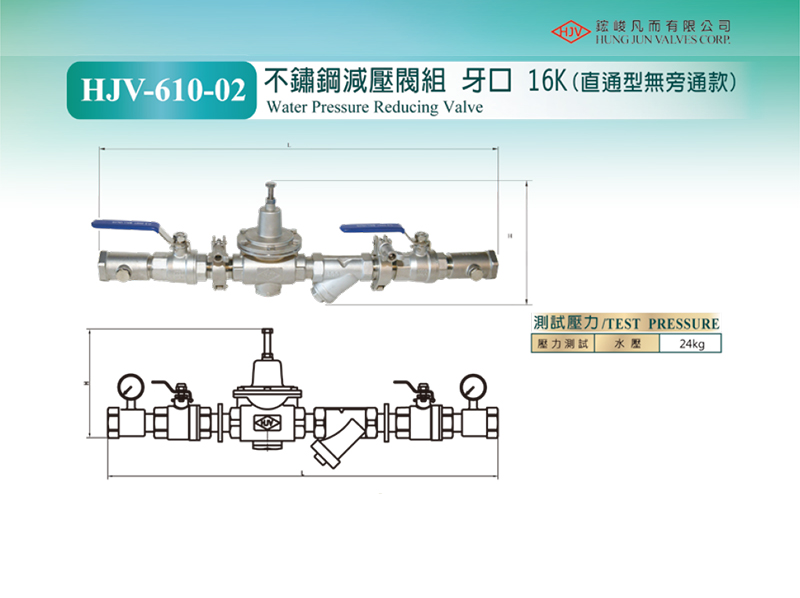 HJV-610-02 Water pressure reducing valve