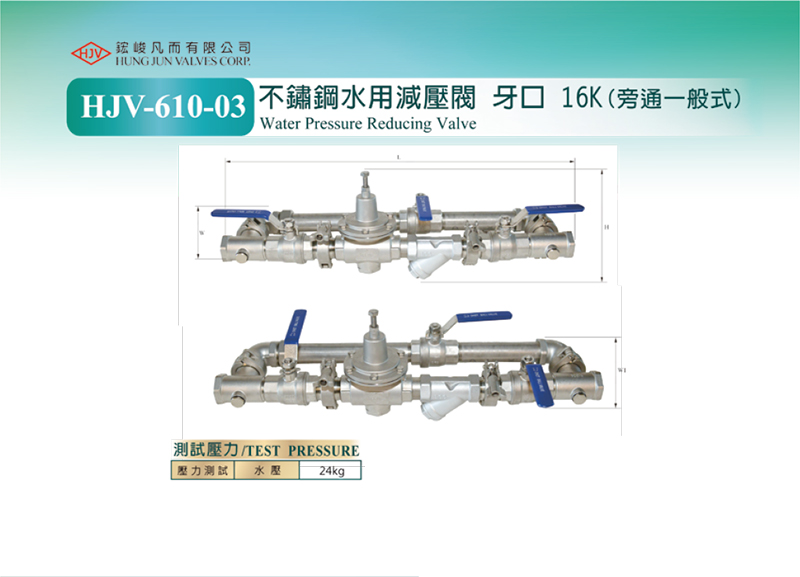 HJV-610-03Water pressure reducing valve