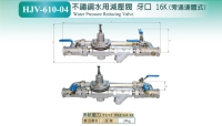 HJV-610-04不锈钢水用减压阀 牙口16K (旁通联体式) 