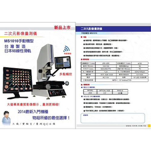 MS1010 二次元影像量测仪