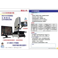 MS1010 二次元影像量測儀