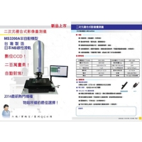 The second element image measuring instrument