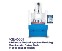 立式全電轉盤注塑機