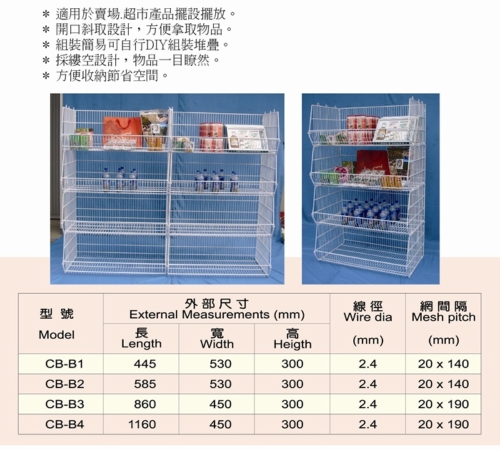 超市货架规格表