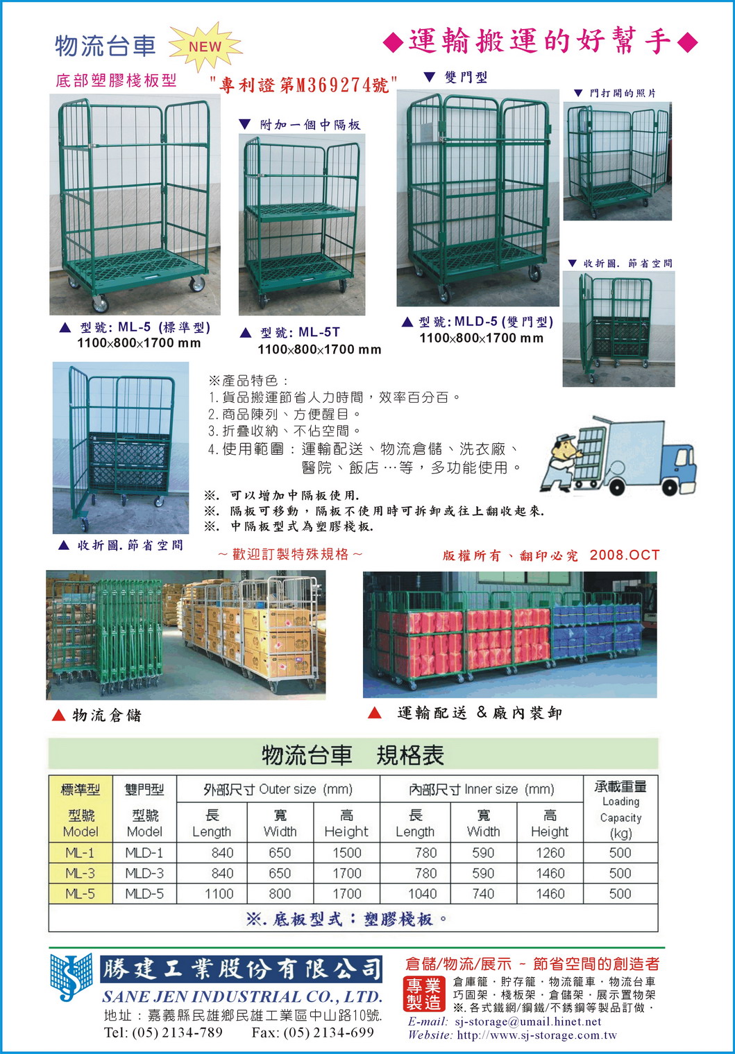 物流台車l型 塑膠底板 配件追加 勝建工業股份有限公司 產品資訊