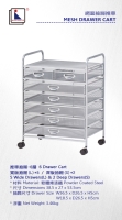 MESH DRAWER CART