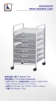 MESH DRAWER CART