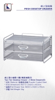 MESH DESKTOP DRAWER