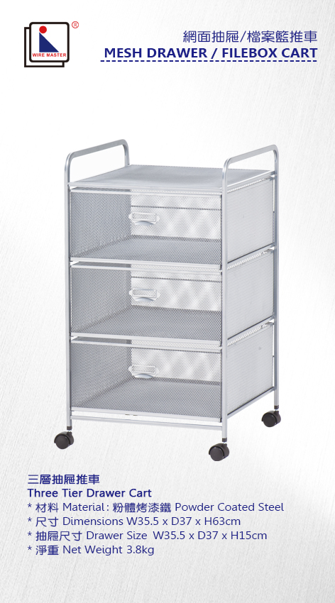 MESH DRAWER / FILEBOX CART