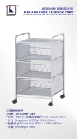 MESH DRAWER / FILEBOX CART