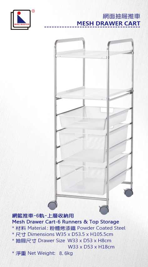 MESH DRAWER CART