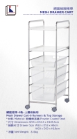 MESH DRAWER CART