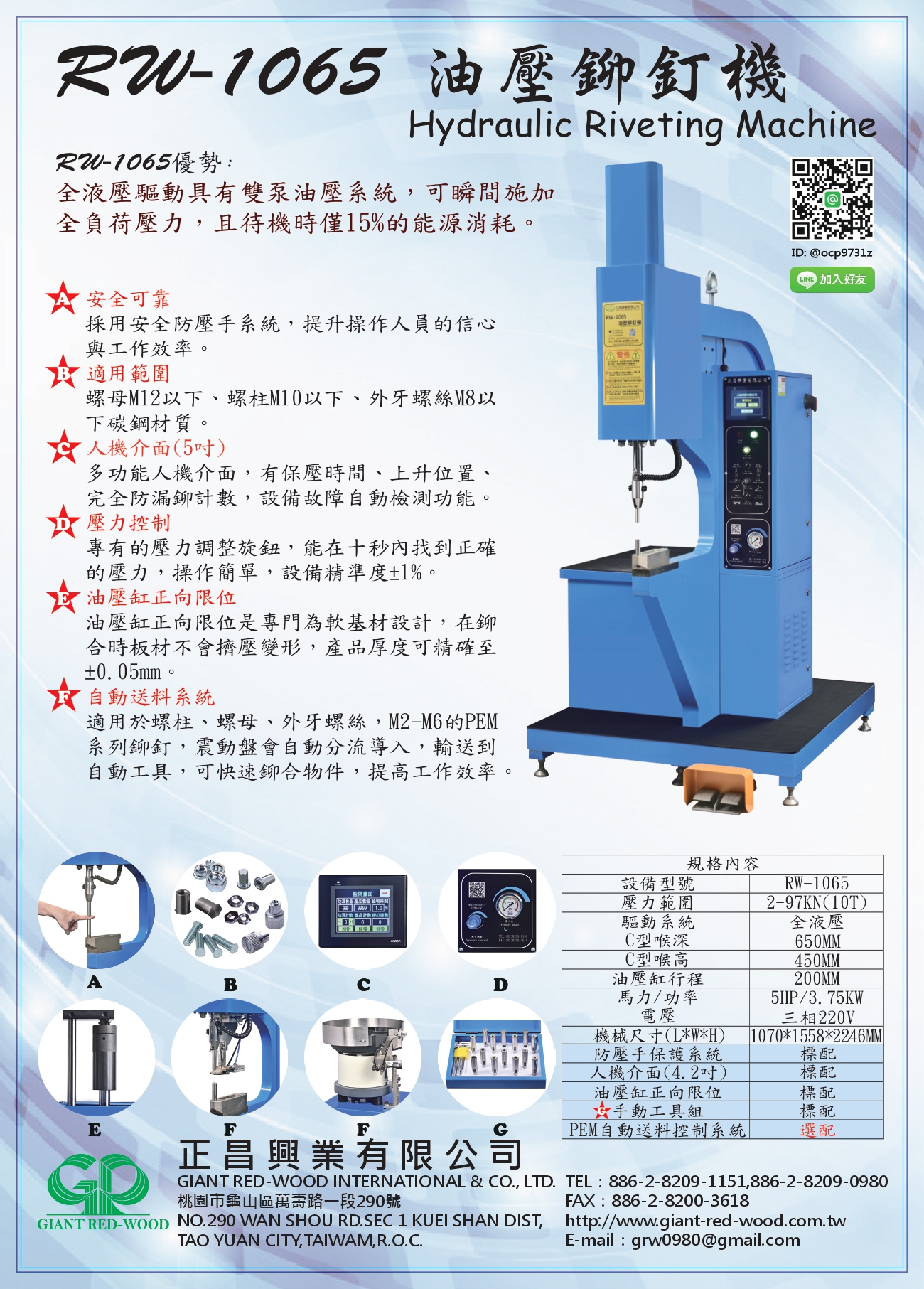 油壓鉚釘機