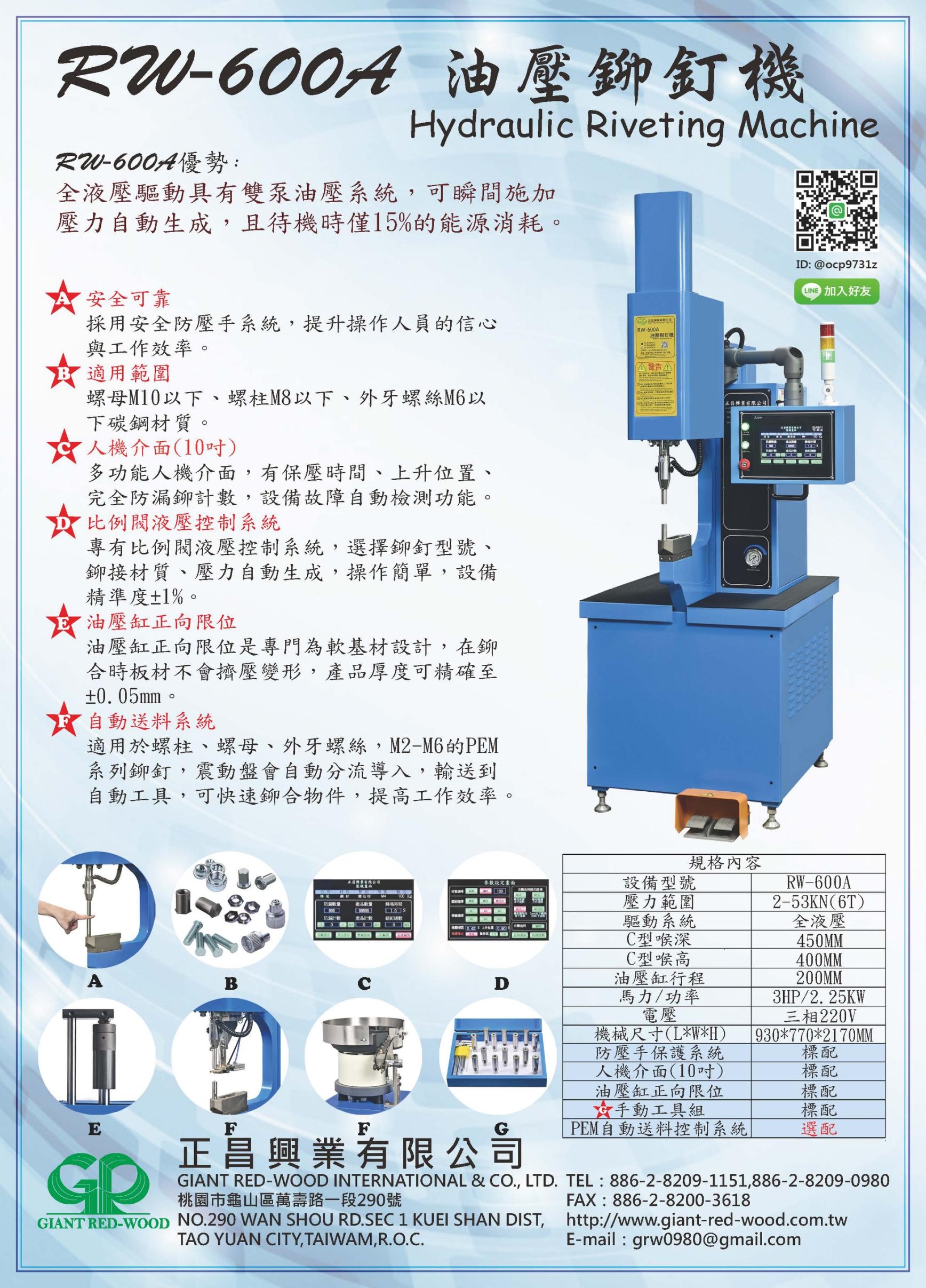 油壓鉚釘機