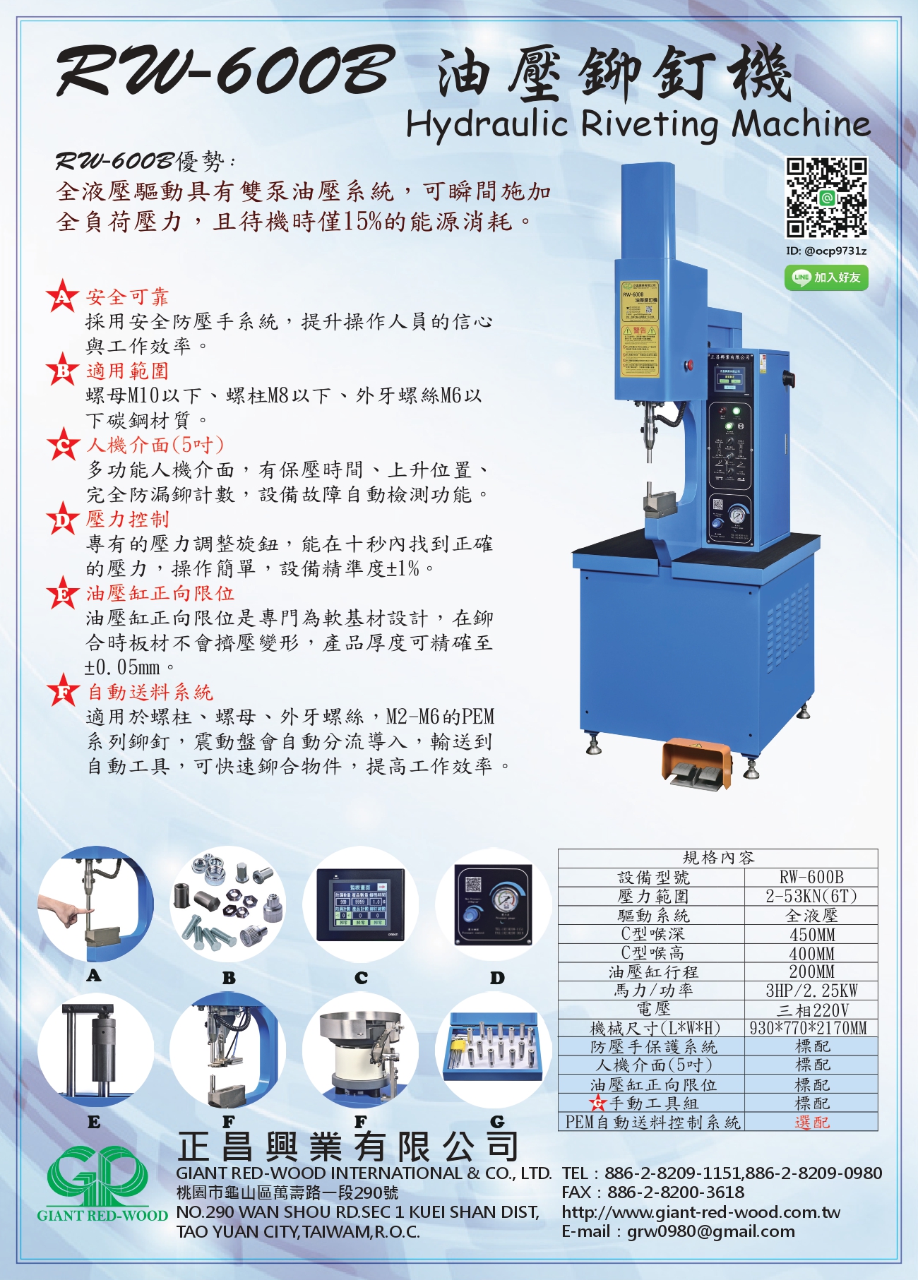 油壓鉚釘機