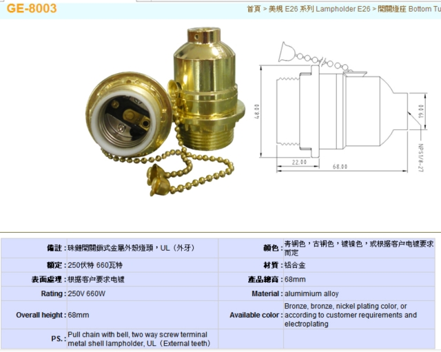 E26 拉链开关灯座