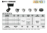 MR16 小直筒轨道灯