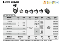 AR111 简约轨道灯