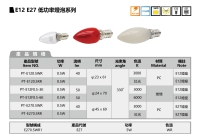 E12 E27 低功率灯泡系列