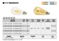 ST64 灯丝灯泡系列