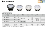 AR111 SMD系列