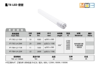 T8 LED 燈管