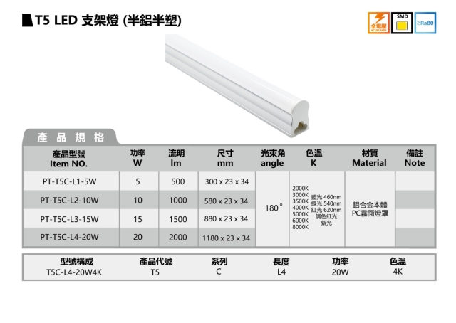 T5 LED 支架灯 (半铝半塑)