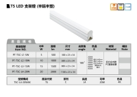 T5 LED 支架燈 (半鋁半塑)