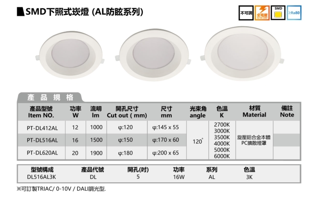 SMD下照式坎灯 (AL防眩系列)