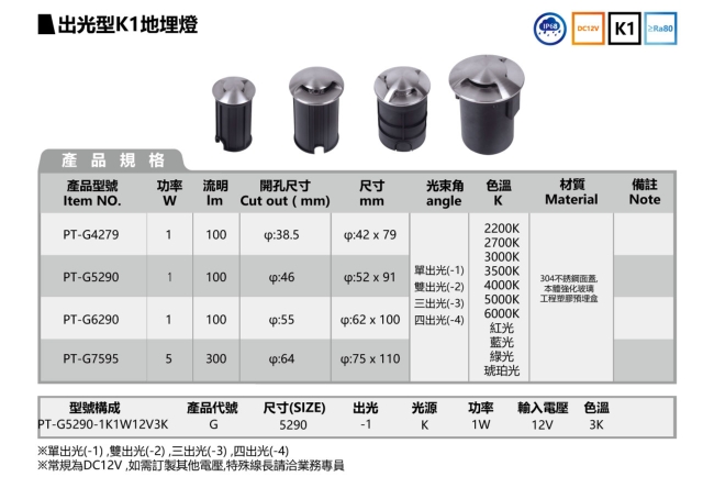 出光型K1地埋灯