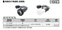 吊线式 E27轨道灯 (空灯具)